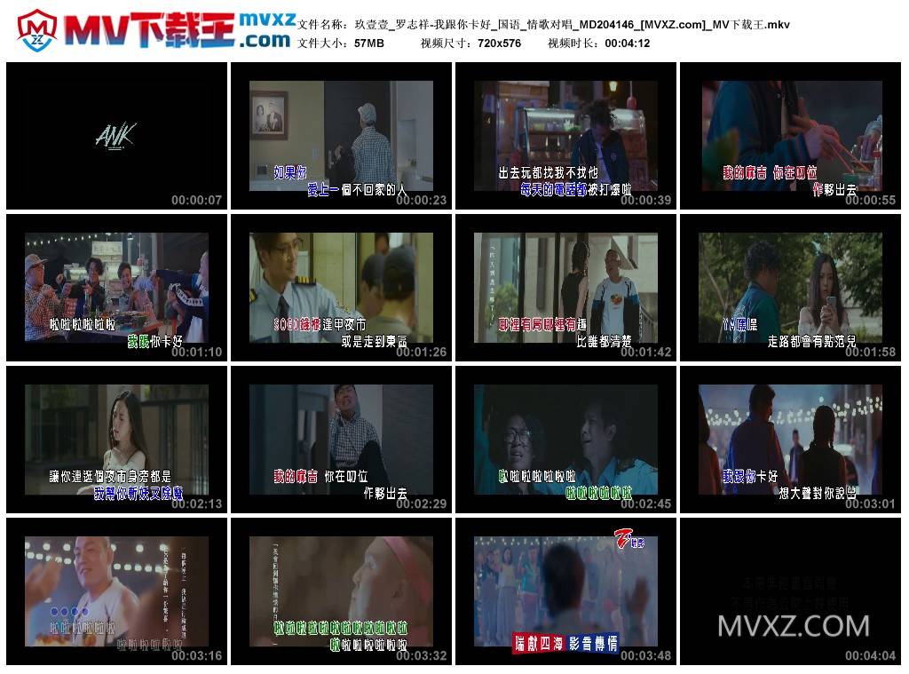 玖壹壹_罗志祥-我跟你卡好_国语_情歌对唱_MD204146